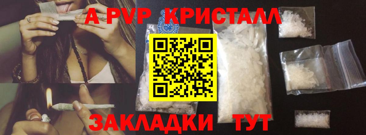 А ПВП Crystall  APVP СК  Когалым  Вход с VPN  Alpha PVP  А ПВП кристаллы 