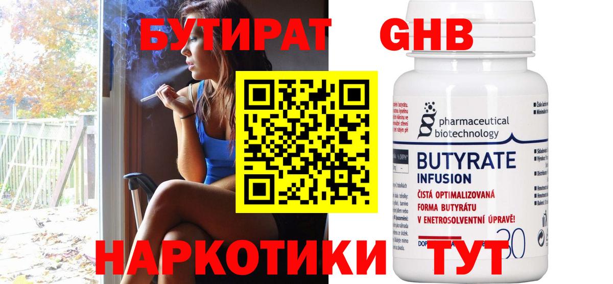 Бутират  Бутират 1.4BDO  Вход с VPN  Когалым 