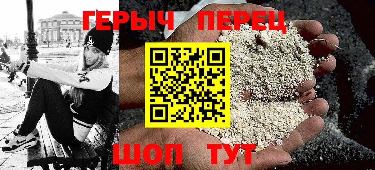 ГЕРОИН Heroin  Вход с VPN  Когалым 